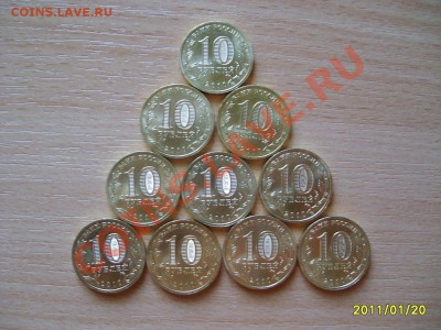 10руб 2010г 65лет победы+бонус до 1.04.2011 - S6000292.JPG