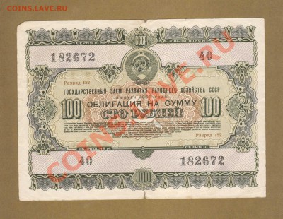 ОБЛИГАЦИЯ 100-РУБ. 1955.    ДО.29.03.11-22:00 МСК. - ОБ. 100.1955г.