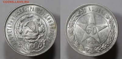 50 копеек 1922 ПЛ с 200р aUNC ШТЕМПЕЛЬНАЯ БЛИЦ до 18.01 - 50к22