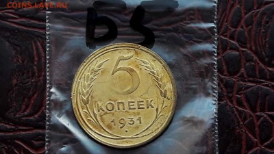5 копеек 1931 год раскол. До 19.01 - IMG_20171213_214039_11
