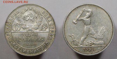 Полтинник 1924 ТР      с 200р. БЛЕСК БЛИЦ до 18.01 - п24тр