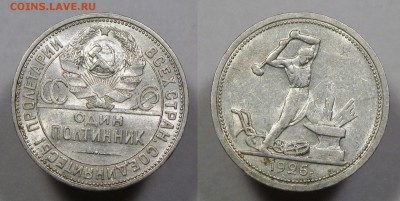 Полтинник 1926 ПЛ с 200р. БЛЕСК БЛИЦ до 18.01 - п26