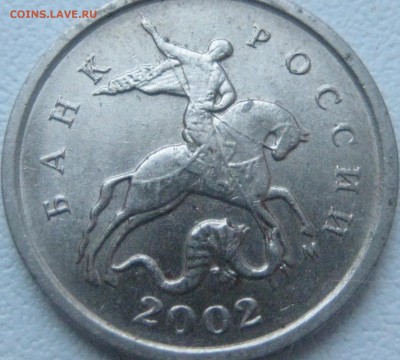 1 копейка 2002 м.помощь в определении - 023.JPG