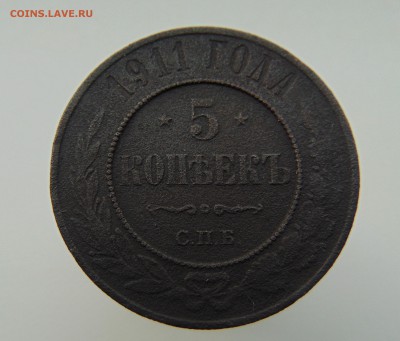5 коп. 1911г. до 18.01.2018г. 22-00 мск. - DSC03649.JPG