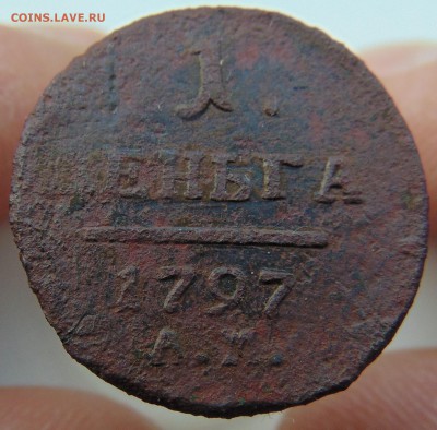 1 коп 1798г.и 1деньга1797г.(ам)до 18.01.2018г. 22-00мск. - DSC03653.JPG