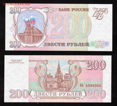 100+200+500 рублей 1993 года UNC до 22:22 19 января - 200 рублей 1993 2