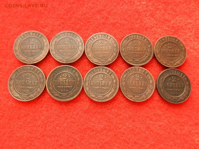 2 копейки 10 штук без повтора А-2 Н-2. - DSCN1589[1].JPG