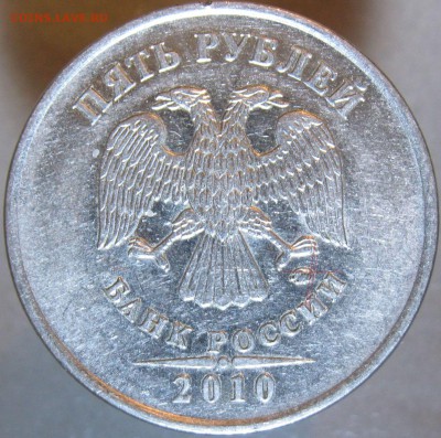 5 рублей 2010 ммл шт. Б1, Б2 подтвердите? - Б1ав.JPG