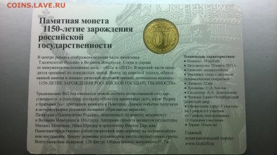 10 р.12 г.Зарожд.Рос.Госуд.(блистер)до 19.01. в 22.00 мск - WP_20180109_029