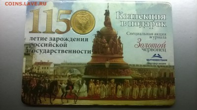 10 р.12 г.Зарожд.Рос.Госуд.(блистер)до 19.01. в 22.00 мск - WP_20180109_027