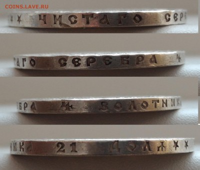 Рубль 1897 **, до 18.01.18 в 22:00 - P_20180113_120210