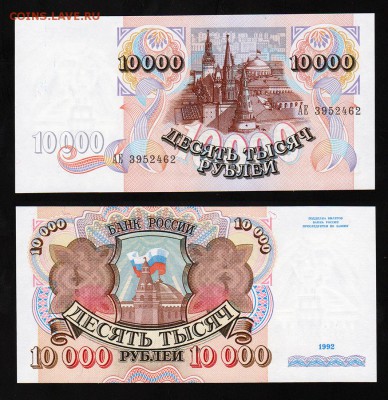 UNC до 22:22 19 января - 10000 рублей 1992