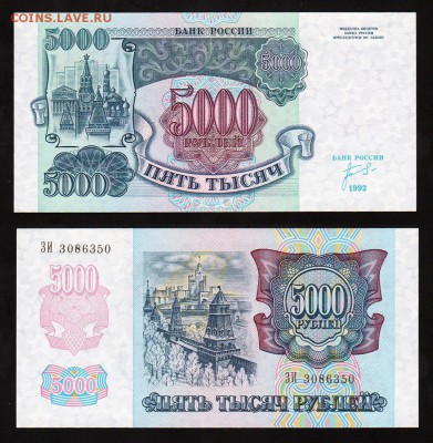 UNC до 22:22 19 января - 5000 рублей 1992 2