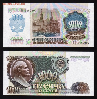 UNC до 22:22 19 января - 1000 рублей 1992