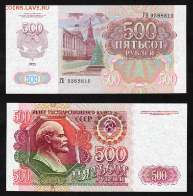UNC до 22:22 19 января - 500 рублей 1992