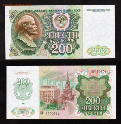 UNC до 22:22 19 января - 200 рублей 1992