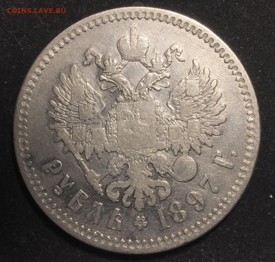 1 РУБЛЬ 1897 ** - 2EB5FB15-8FC5-46F4-98CF-C821B7D76779