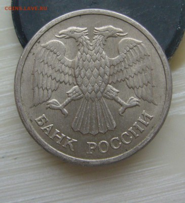 10 рублей 1992 ММД Магнитная. Оценка - P1440073.JPG