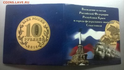 10 руб.2014 г.Крым и Севастополь(буклет). до 19.01. в 22.00 - WP_20180113_021