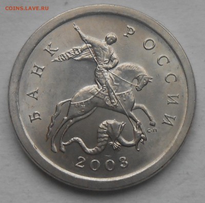 Гравировки 1 коп 2003г сп шт.2.22 - DSCN5713.JPG