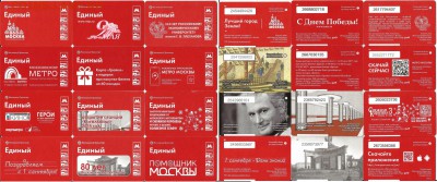 Проездные билеты-Московские-36 шт., 21.00 мск 19.01 - 1