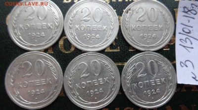 20 коп 1924 г   6 шт  до 18.1.18 г  в 21-30 мск - DSC05756.JPG