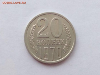 20 копеек 1970 года до 14.01.2018 в 22:00 - WhatsApp Image 2018-01-13 at 13.31.44(1)