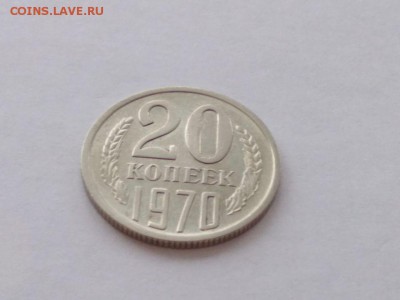 20 копеек 1970 года до 14.01.2018 в 22:00 - WhatsApp Image 2018-01-13 at 13.31.44