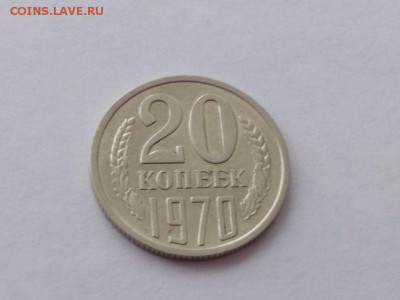20 копеек 1970 года до 14.01.2018 в 22:00 - WhatsApp Image 2018-01-13 at 13.31.47