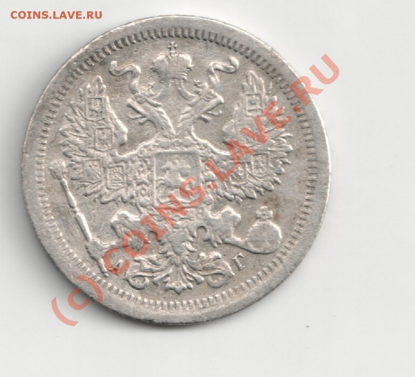 куплю царские 20 копеечные монеты (с 1901 по 1911г) - Изображение 116