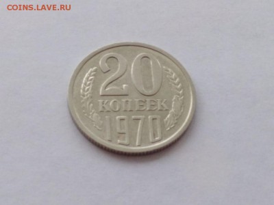 20 копеек 1970 года до 14.01.2018 в 22:00 - WhatsApp Image 2018-01-13 at 13.31.46
