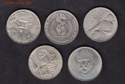 СССР 1р Райнис;год мира;Тостой;Циолковский ; 70 лет революци - 464