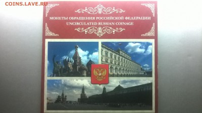 Набор монет 2009 г.ММД(буклет) до 19.01. в 22.00 мск - WP_20180113_015