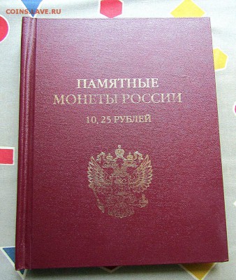Альбом с биметаллом до 19.01.18 г. 22:00 - IMG_1189.JPG