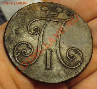 2 копейки 1797 года Без букв - 2 копейки 1797 года 2.JPG