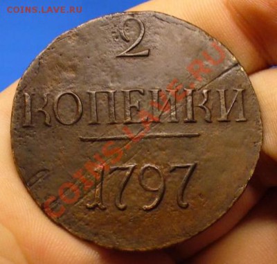 2 копейки 1797 года Без букв - 2 копейки 1797 года 4.JPG