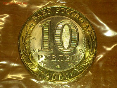 10 руб 55 лет Политрук СП - UNC без точек!!! - до14 янв - DSC_0003.JPG