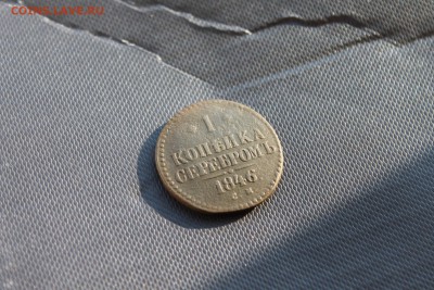 1 копейка серебром 1846 СМ (194) 15.01 - IMG_3599.JPG