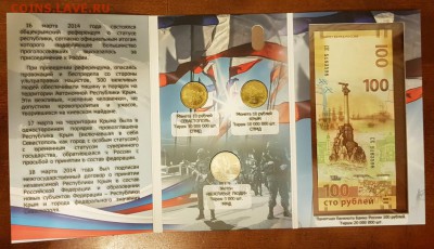 НАБОР ВЕЖЛИВЫЕ ЛЮДИ(МОНЕТЫ+БАНКНОТА+ЖЕТОН-ВАР 1)ДО 19.01.18 - 20180113_160622-1185x681