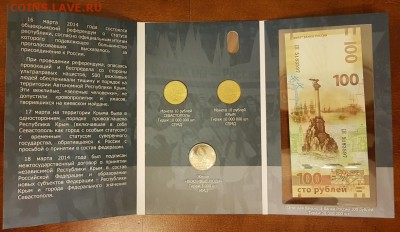 НАБОР ВЕЖЛИВЫЕ ЛЮДИ(МОНЕТЫ+БАНКНОТА+ЖЕТОН-ВАР 2)ДО 19.01.18 - 20180113_160819-1178x684