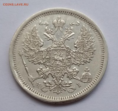 20 копеек 1874 года СПБ НI.Крестики. До 18.01. в 22-30 МСК - 74 2