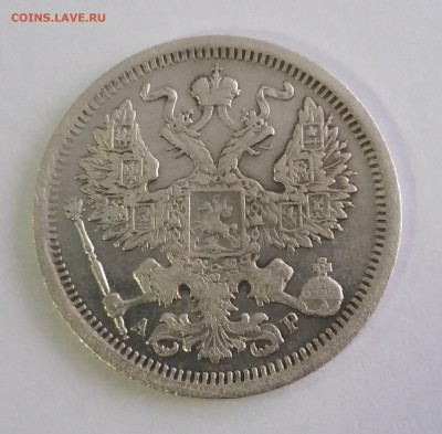 20 копеек 1902 года СПБ АР. До 18.01. в 22-30 МСК - 02 2