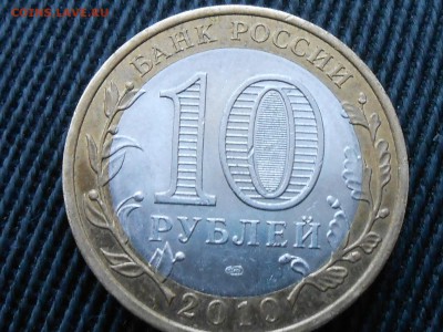 Короткий 10 рубПермский край до 15.01.2018г 22.00 мск - RSCN5667.JPG