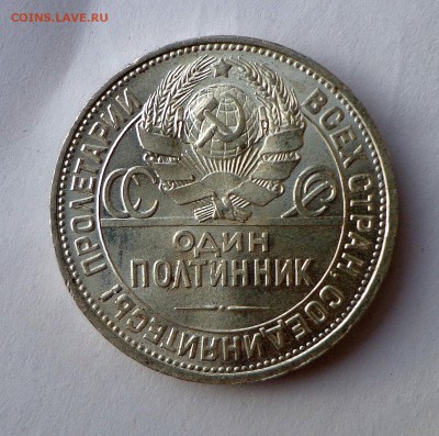 Полтинник 1925 хороший сохран - DSC00725.JPG