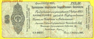50 руб.-1 января 1919-1920г.(ББ) окончание 19.1.2018г. - я2 002