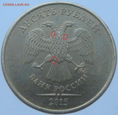 10 рублей 2015 - 037.JPG