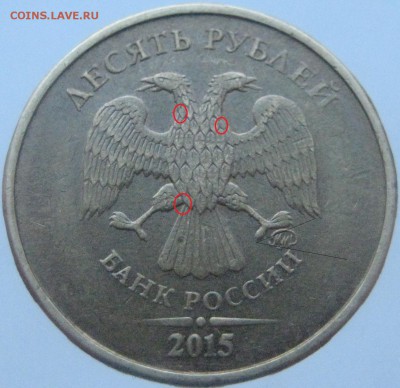 10 рублей 2015 - 038.JPG