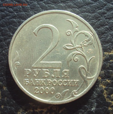 2 рубля Москва Раскол реверса!_до 15.01.18 22-00 - DSC09827