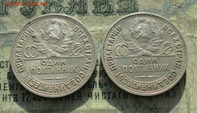 50 копеек 1924, 25 года пл. До 16.01.18. - DSC03021.JPG
