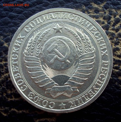 1 рубль 1985 г. Раскол реверса!_до 15.01.18 22-00 - DSC00794